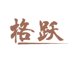 格跃 第12类运输工具商标图样