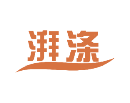 湃涤 第11类家用电器商标图样