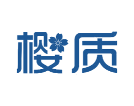 樱质 第11类家用电器商标图样