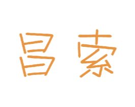 昌索 第20类家具商标图样