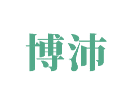 博沛 第12类运输工具商标图样
