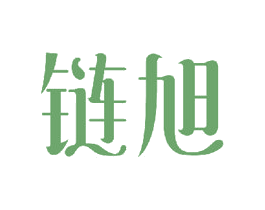 链旭 第21类厨房洁具商标图样