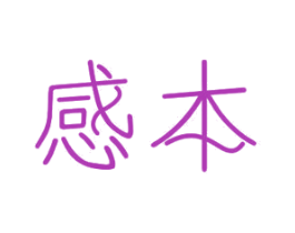 感本 第11类家用电器商标图样