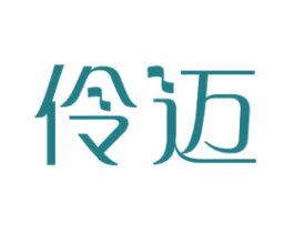伶迈 第11类家用电器商标图样