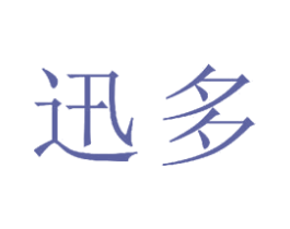 迅多 第21类厨房洁具商标图样