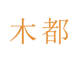 木都 第22类绳网袋篷商标图样
