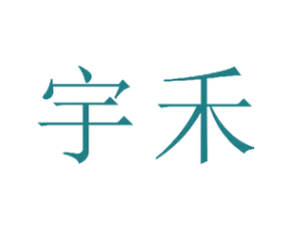 宇禾 第21类厨房洁具商标图样