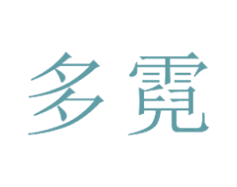 多霓 第21类厨房洁具商标图样