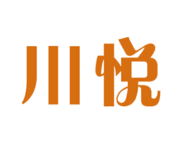 川悦 第10类医疗器械商标图样
