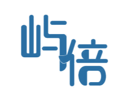 屿倍 第10类医疗器械商标图样