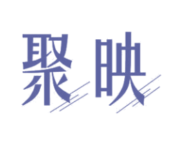 聚映 第12类运输工具商标图样