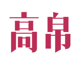 高帛 第12类运输工具商标图样