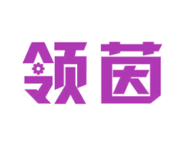 领茵 第12类运输工具商标图样