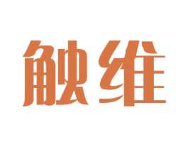 触维 第11类家用电器商标图样