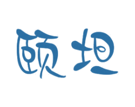颐坦 第11类家用电器商标图样