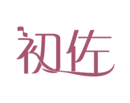 初佐 第11类家用电器商标图样