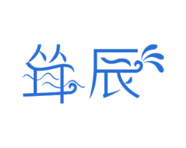 耸辰 第11类家用电器商标图样