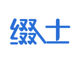 缀士 第11类家用电器商标图样