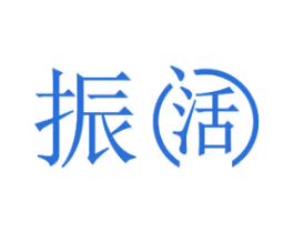 振阔 第11类家用电器商标图样