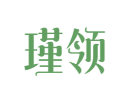 瑾领 第11类家用电器商标图样