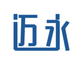 迈永 第11类家用电器商标图样