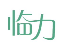 临力 第11类家用电器商标图样