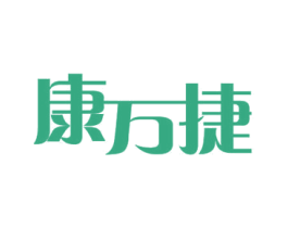 康万捷 第11类家用电器商标图样