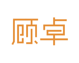 顾卓 第11类家用电器商标图样