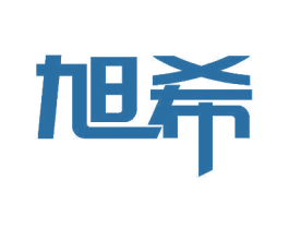 旭希 第11类家用电器商标图样