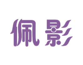 佩影 第11类家用电器商标图样