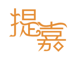 提嘉 第11类家用电器商标图样