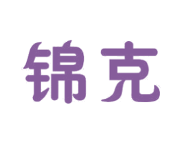 锦克 第11类家用电器商标图样
