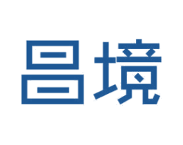 昌境 第11类家用电器商标图样