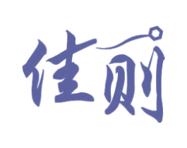 佳则 第11类家用电器商标图样