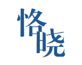恪晓 第11类家用电器商标图样