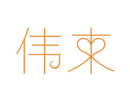 伟束 第11类家用电器商标图样