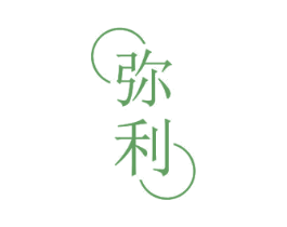 弥利 第11类家用电器商标图样