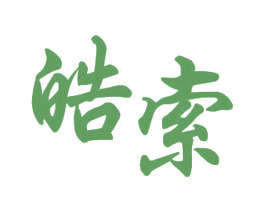 皓索 第11类家用电器商标图样