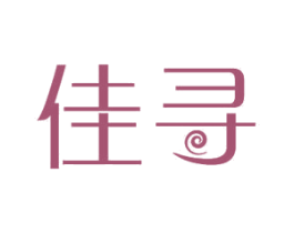 佳寻 第11类家用电器商标图样