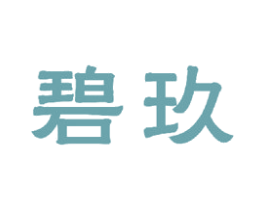 碧玖 第21类厨房洁具商标图样
