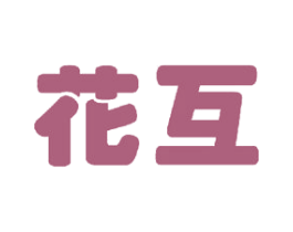 花互 第21类厨房洁具商标图样