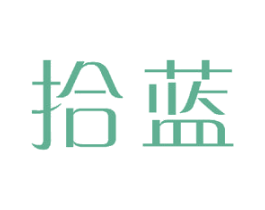 拾蓝 第21类厨房洁具商标图样