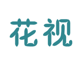 花视 第21类厨房洁具商标图样