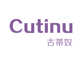 古蒂奴  CUTINU 第18类皮革箱包商标图样