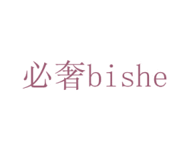 必奢 第18类皮革箱包商标图样