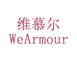 维慕尔 WEARMOUR 第25类服装鞋帽商标图样