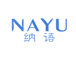纳语 第3类化妆品商标图样