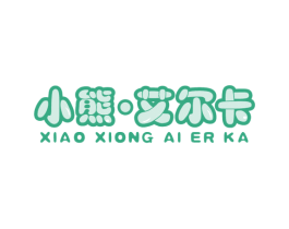 小熊·艾尔卡 第25类服装鞋帽商标图样