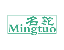 名鸵 第25类服装鞋帽商标图样
