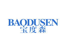 宝度森 第25类服装鞋帽商标图样